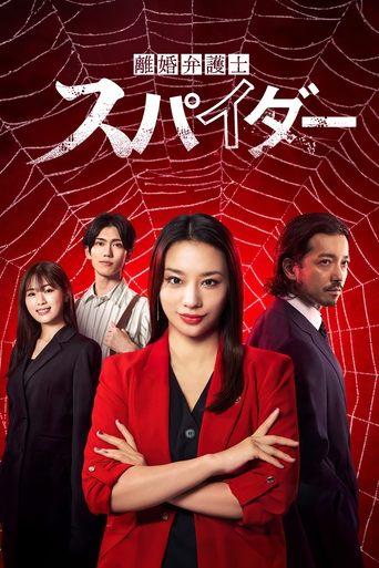 Rikon Bengoshi Spider ~Isharyo Soudatsuhen~