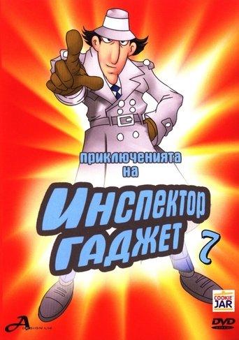 Inspector Gadget's Field Trip
