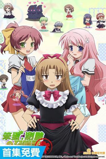 Baka and Test: Summon the Beasts OVA