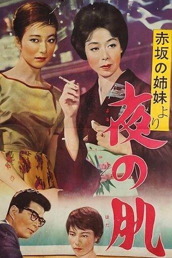 The Akasaka Sisters: Soft Touch of Night image