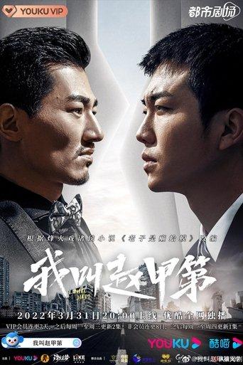 My Name is Zhao Jia Di