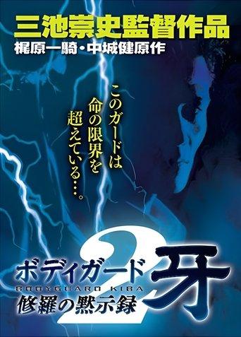 Bodyguard Kiba: Combat Apocalypse 2 image