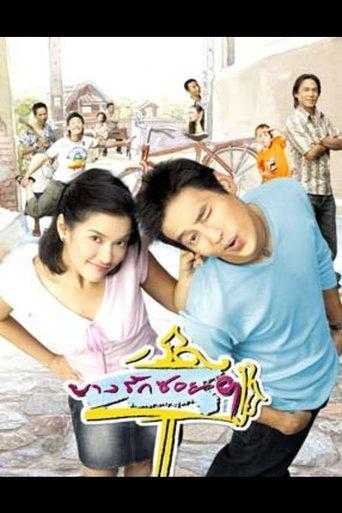 Bang Ruk Soi 9
