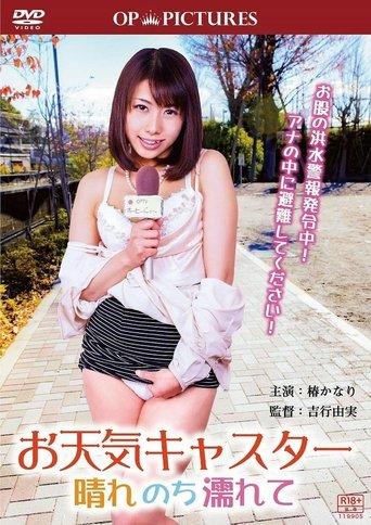 Otenki-caster: Hare nochi nurete image