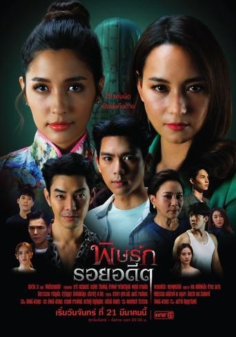 Revenge (พิษรักรอยอดีต)