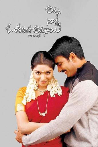 Amma Nanna O Tamila Ammayi image