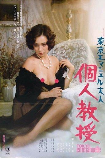 Tokyo Emmanuelle: Private Lessons image
