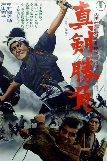 Miyamoto Musashi VI: Swords of Death