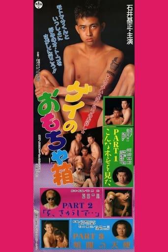 Gay Toybox image