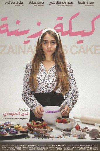 كيكة زينة