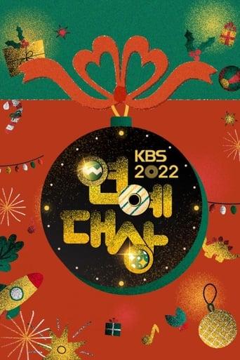 KBS Entertainment Awards image