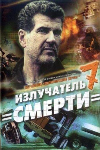 Spy Games: The Death Radiator