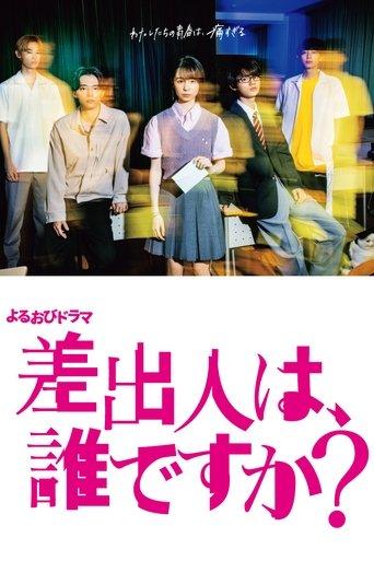 Sashidashinin wa, Daredesuka?