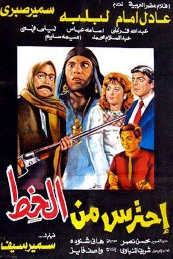 Watch Out from Alkhot - Ehtares min Alkhot