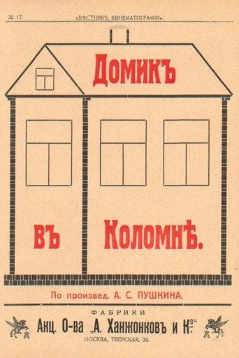 The Little House in Kolomna image