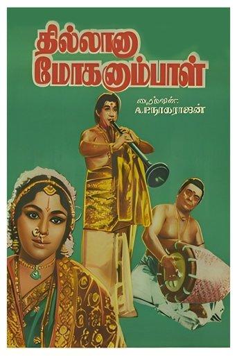 Thillana Mohanambal image