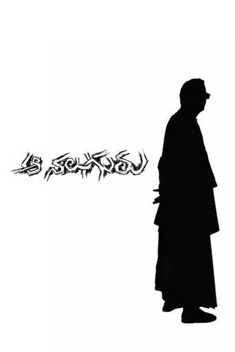 Aa Naluguru image