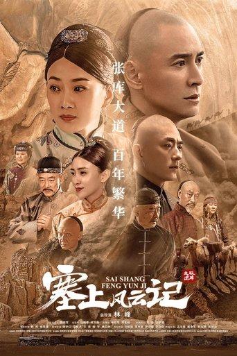 Sai Shang Feng Yun Ji
