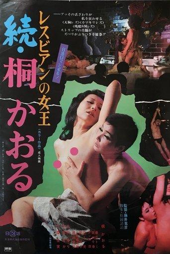 Lesbian no joô: Zoku Kiri Kaoru image