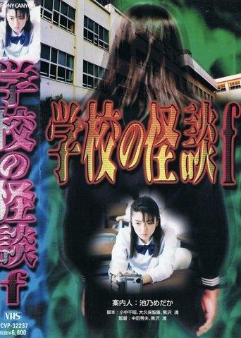 School Ghost Story F image