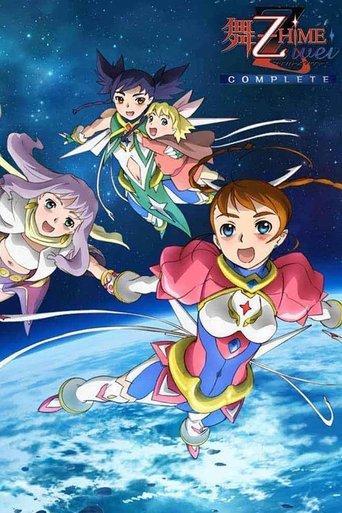 マイオトメ ツヴァイ
