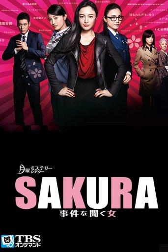 SAKURA～事件を聞く女～