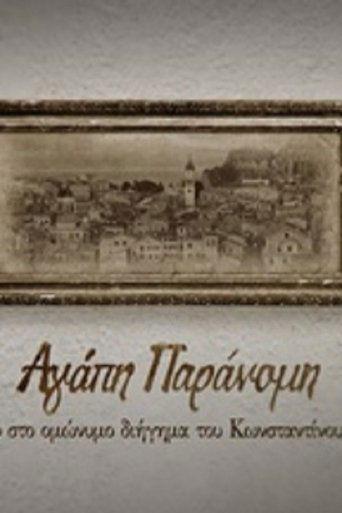 Agapi paranomi image