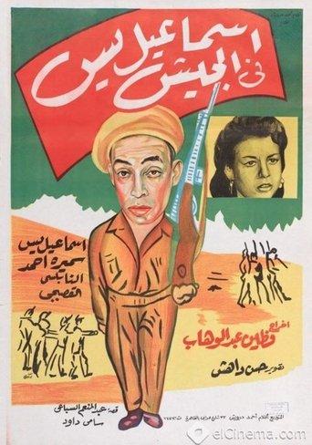 Ismail Yassine Fil Geish image
