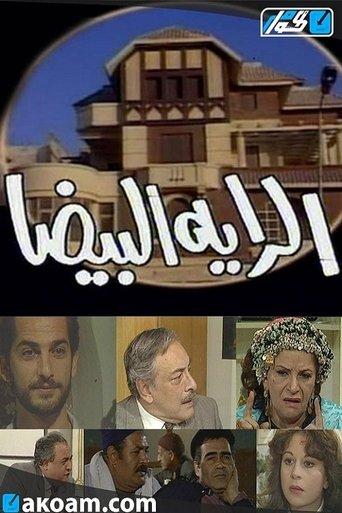 El Raya El Beeda