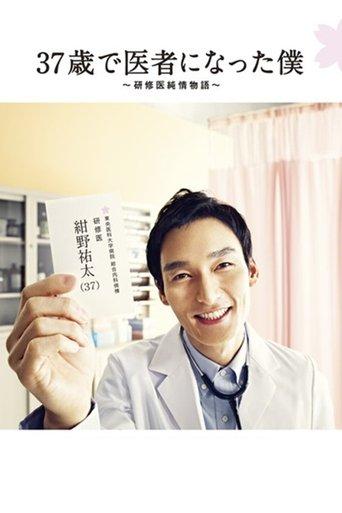 Becoming a Doctor at Age 37 image