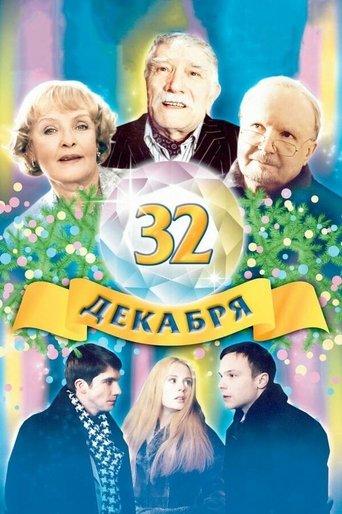 The 32 of December image
