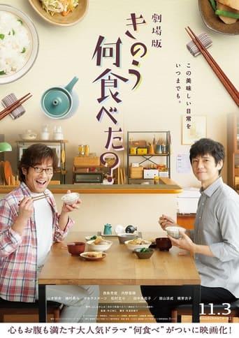 What Did You Eat Yesterday? The Movie