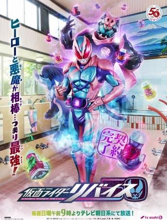 Kamen Rider Revice: The Movie