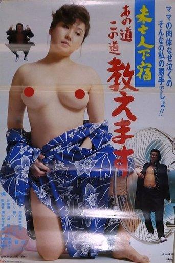 Mibōjin geshuku: Anomichi kono michi oshiemasu image