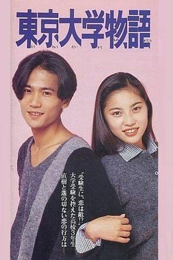 Tokyo University Love Story