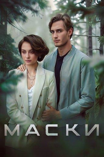 Маски image