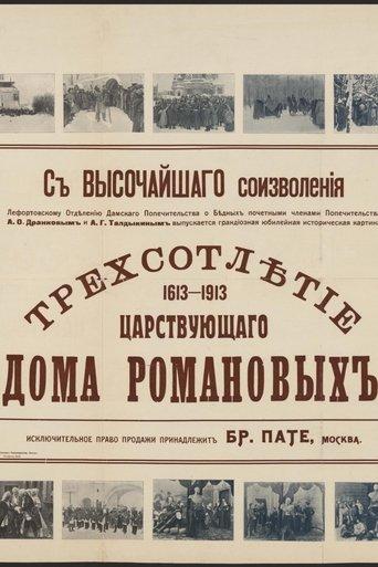 Tercentenary of the Romanov Dynasty's Accession image