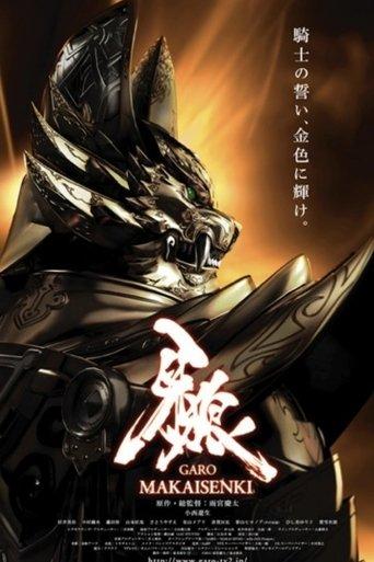 Garo: Makai Senki