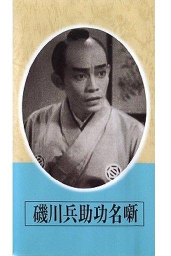 Isogawa Heisuke Komyô-Banashi image