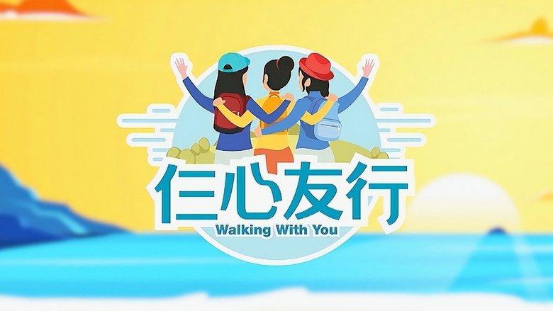 Walking With You image