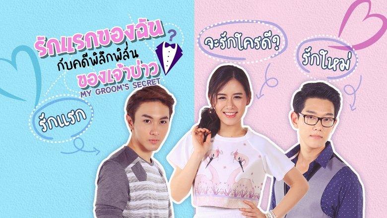 รักแรกของฉัน กับคดีพิลึกพิลั่นของเจ้าบ่าว image