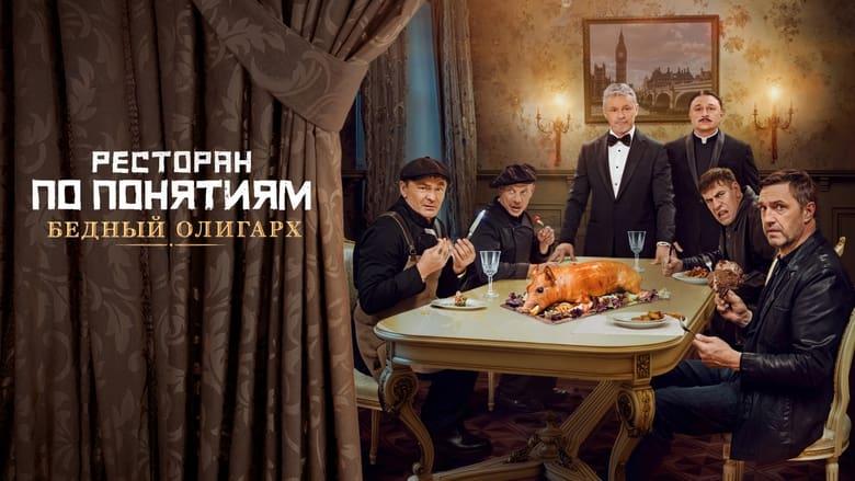 Gang Restaurant: Poor Oligarch image