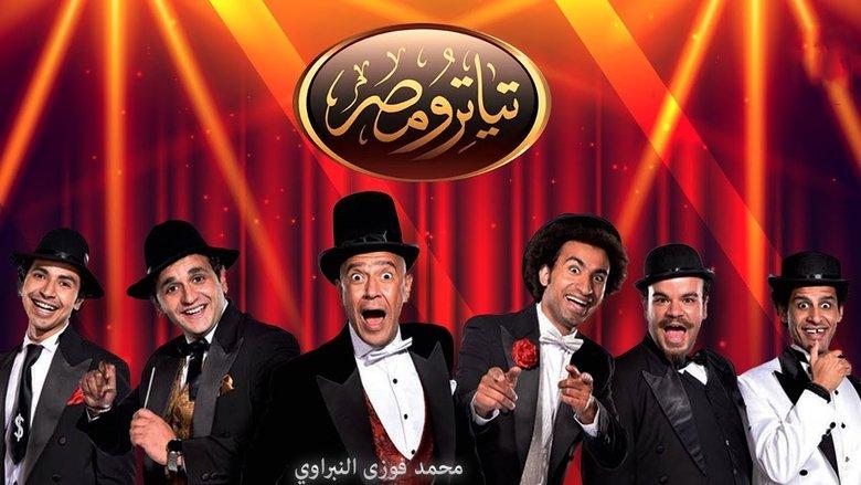 Teatro Masr image