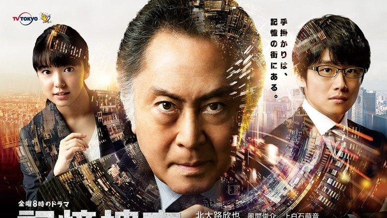 Kioku Sousa ~Shinjuku Higashi-sho Jiken Fairu~ image