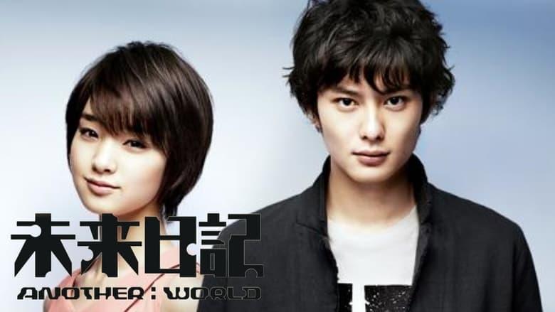 Future Diary Another World image
