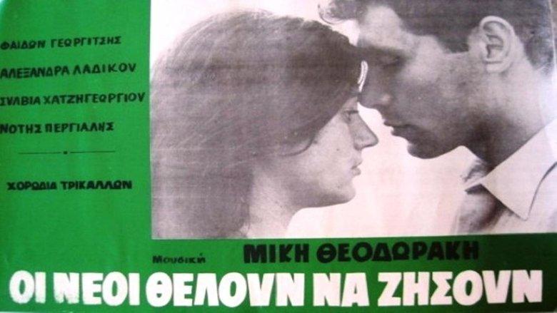 Οι Νέοι Θέλουν να Ζήσουν image