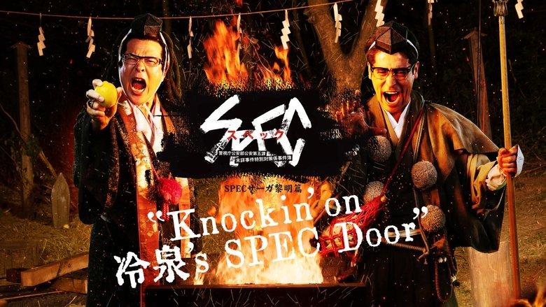 SPECサーガ黎明編『Knockin'on 冷泉's SPEC Door』～絶対預言者 冷泉俊明が守りたかった幸福の欠片～ image