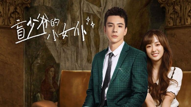 Romance With Blind Master image