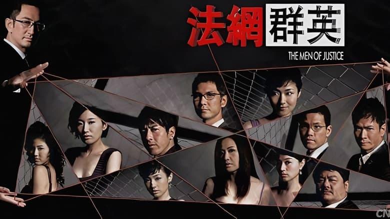 The Men of Justice image