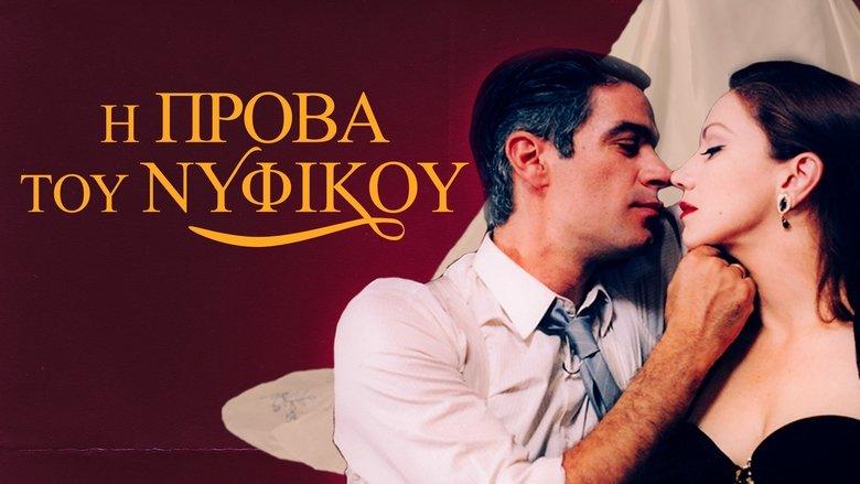I Prova tou Nyfikou image